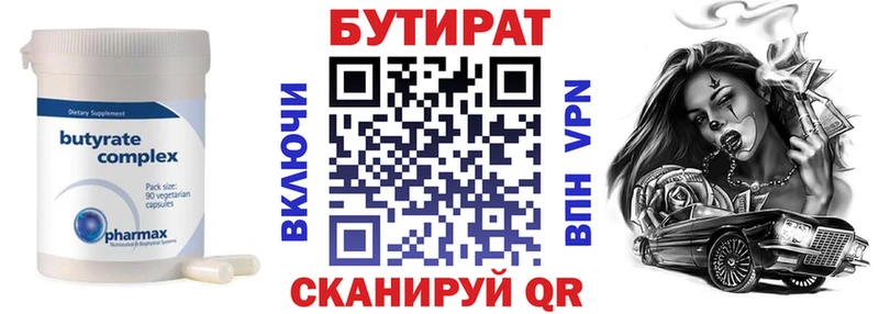 Бутират 99%  Дюртюли 