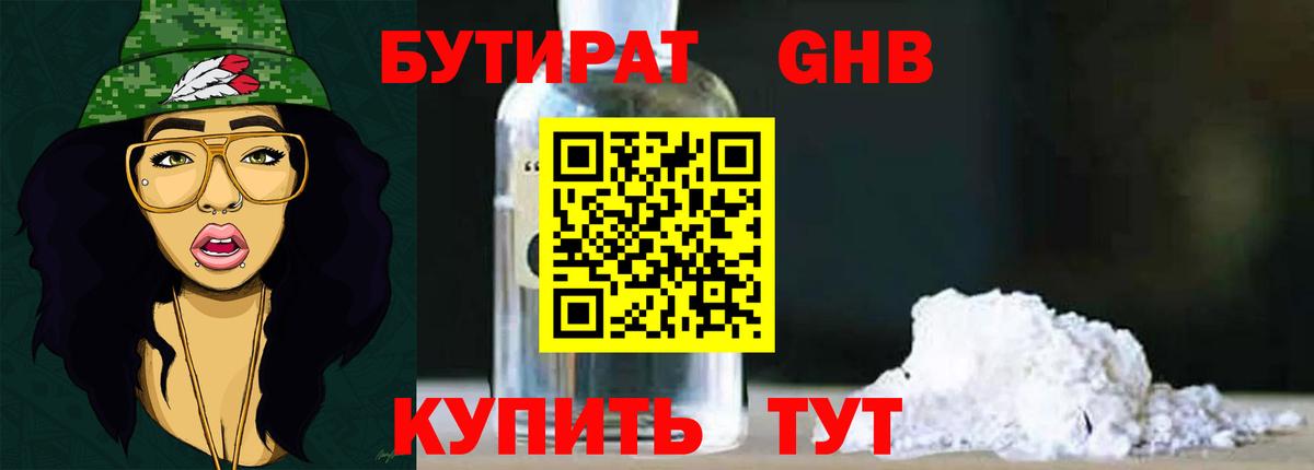 БУТИРАТ BDO Дюртюли