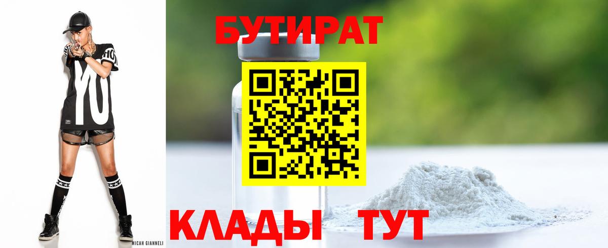 БУТИРАТ  БУТИРАТ Butirat  Вход с VPN  Дюртюли 