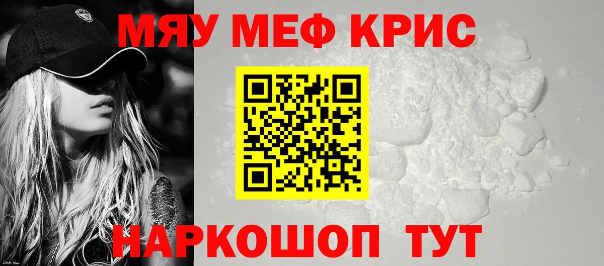 Меф мяу мяу мука Дюртюли